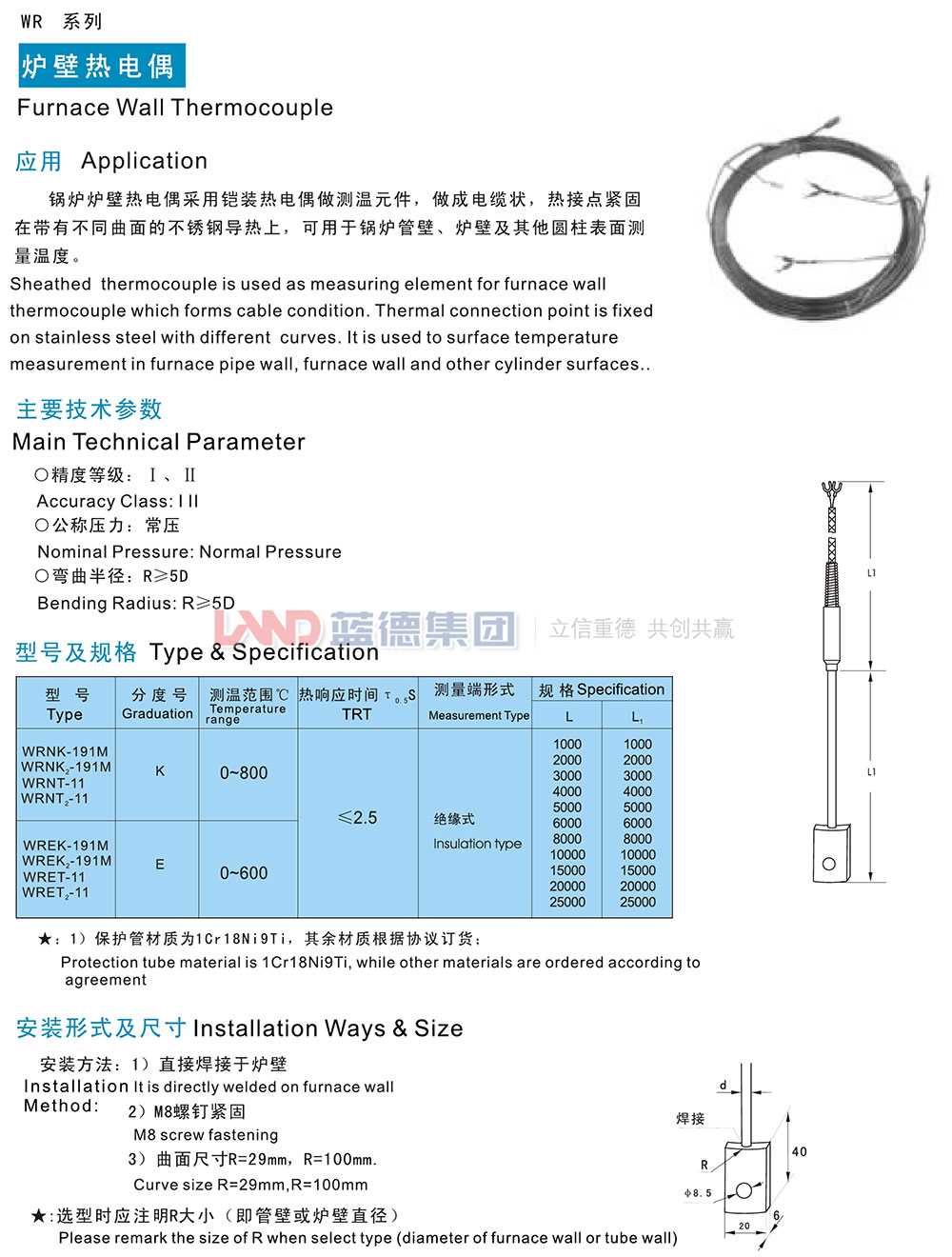 14706211343845.jpg 爐壁熱電偶1.jpg